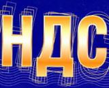 Міндоходів в травні відшкодувала 2,9 млрд. грн. ПДВ