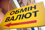 Фальшивий пункт обміну валюти працював у столиці