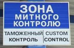 Міндоходів обіцяє перевіряти автомобілі на митниці за 3 хвилини