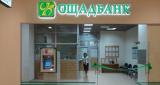 Ощадбанк виграв суд проти Сбербанку Росії