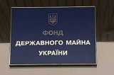 Большая приватизация - 2018: Фонд госимущества переносит сроки
