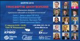 ФОРУМ 2018 &laquo;Трансфертное ценообразование&raquo;