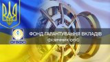 Фонд гарантування знову намагається продати кредити Бахматюка