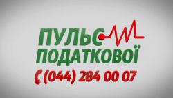 Протягом перших двох місяців 2014 р. на &laquo;Пульс&raquo; надійшло 21 звернення