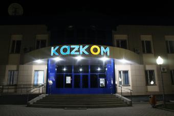 Казком отримав короткострокову позику від Нацбанку в розмірі 400 млрд тенге