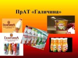 Молочную компанию "Галичина" признали банкротом