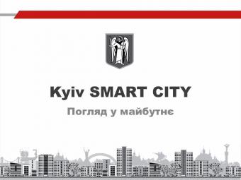 Следить за бюджетом Киева теперь можно онлайн
