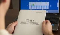 Порядок регистрации Книги учета доходов и расходов
