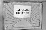 В Україні зарплатна заборгованість зросла майже до 2 мільярдів