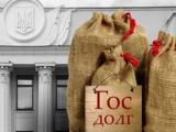 The external government debt of Ukraine is still $72 billion