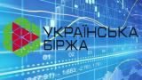 У травні обсяг торгів на &laquo;Українській біржі&raquo; зменшився на 19,81 відсотків
