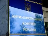 АМКУ можуть надати функцію економічної прокуратури
