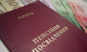 Профінансовано 9,7 млрд грн. січневих пенсій