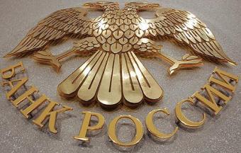 ЦБ отозвал лицензии у трех банков