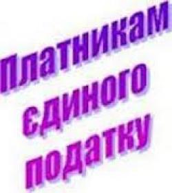 Філія підприємства не може самостійно перейти на сплату єдиного податку