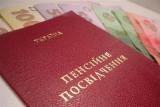 В Украине с 1 июня отменяются спецпенсии, - Минсоцполитики