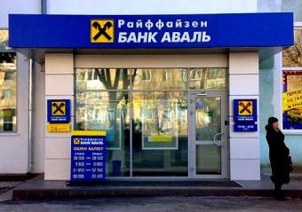 Райффайзен Банк Аваль заработал миллиард гривен прибыли