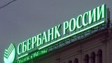 В РФ Акції Сбербанку впали на 20%