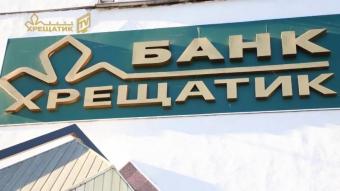 Банк Хрещатик визнали неплатоспроможним