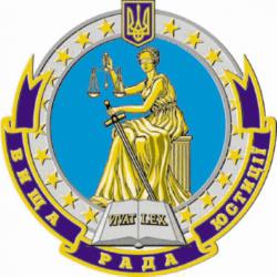 До Вищої ради юстиції подано на призначення головами та заступниками голів судів 42 кандидатури