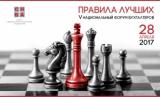 V Національний форум бухгалтерів &laquo;Правила Кращих&raquo;