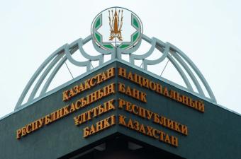 Нацбанк РК усилит контроль за банками с рискованной политикой