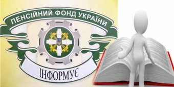 Доходы Пенсионного фонда выросли благодаря перевыполнению ЕСВ