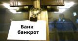 Вдалося повернути лише близько 2,5% виведених з банків-банкрутів коштів, - розслідування
