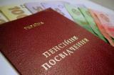 Профінансовано 42,6% пенсійних виплат грудня