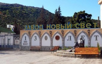 У Криму продають завод шампанських вин &laquo;Новий Світ&raquo;