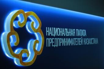 Палата предпринимателей в Казахстане выявила самые низкоэффективные госорганы