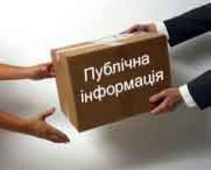 С начала года специалисты ГНИ в Голосеевском районе рассмотрели 52 запроса на доступ к публичной информации