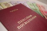 Пенсійний фонд завершив фінансування пенсій за жовтень