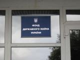 Аудиторы должны проверить Фонд госимущества &ndash; Гройсман
