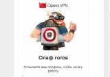Додаток &laquo;Opera VPN&raquo; для обходу блокувань зник з українських App Store і Google Play