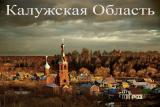 В Калужской области пройдёт акция в поддержку Трампа