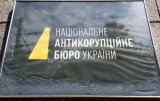 НАБУ утратило полномочия вести расследования против топ-коррупционеров, - заявление бюро