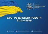 Скільки відсудили податківці у бізнесу в 2016 році