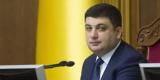 Гройсман пообіцяв безвізовий режим до кінця року
