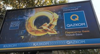 Fitch поместило рейтинг банка Казахстана Qazkom в список на пересмотр с возможным повышением