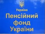 ПФУ завершив фінансування пенсійних виплат квітня