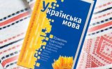 Три экс-президента просят Порошенко объявить год украинского языка