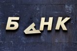Ліквідовані банки заборгували бюджету понад 5 мільярдів - податкова