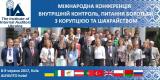 Международная Конференция &laquo;Внутренний контроль, вопросы борьбы с коррупцией и мошенничеством&raquo;