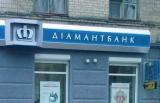Активами &laquo;Діамантбанку&raquo; розпоряджатиметься банк Тігіпка