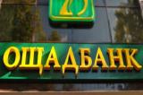 Ощадбанк повністю розрахувався з НБУ за рефінансування
