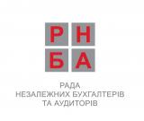 МГО &laquo;РНБА&raquo; запрошує пройти курс навчання за програмою DipIFR &laquo;Підготовка фінансової звітності за МСФЗ&raquo;