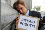 Уровень безработицы в Украине в сентябре незначительно сократился