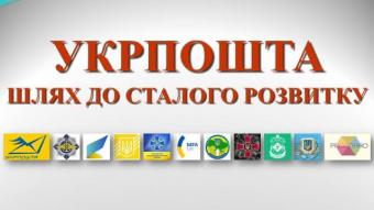 Один з учасників оскаржує результати конкурсу на главу &laquo;Укрпошти&raquo;