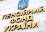 У Пенсійному фонді розповіли, які пенсії у нардепів, прокурорів та суддів